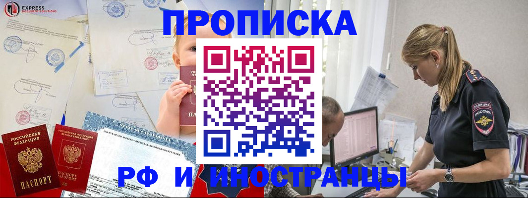 купить прописку в Чувашии